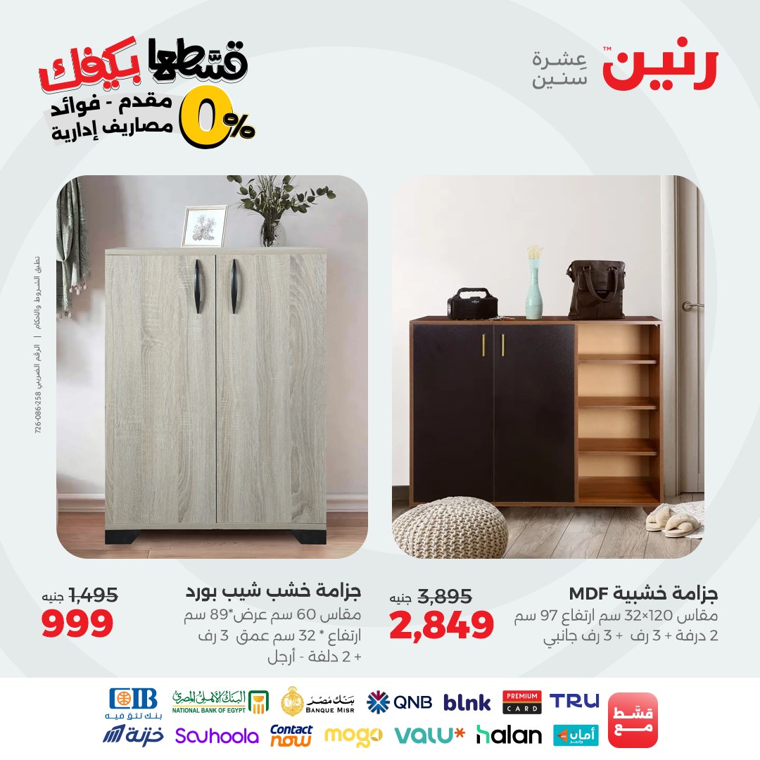 raneen offers from 30aug to 2aug 2025 عروض رنين من 30 أغسطس حتى 2 أغسطس 2025 صفحة رقم 35